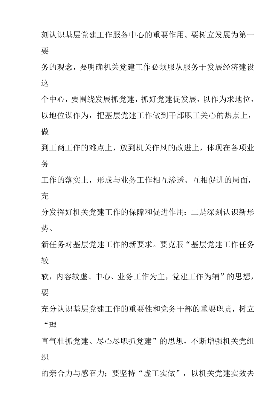 机关单位党建问题清单整改措施范文2篇.docx_第3页