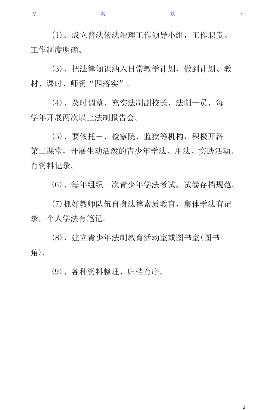 学校工作实施方案供参考.docx_第2页