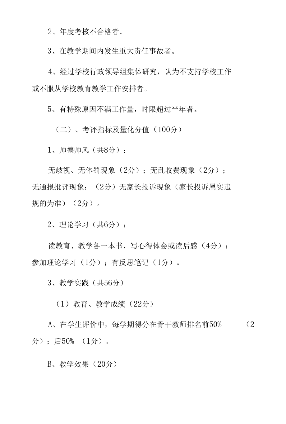 思政部教师考核方案及细则6篇.docx_第2页