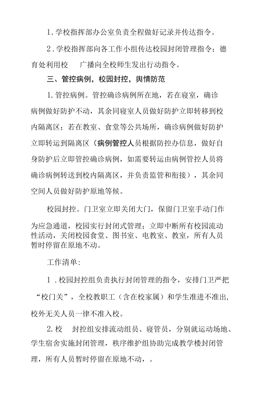 第二中学新冠肺炎疫情应急处置预案.docx_第3页