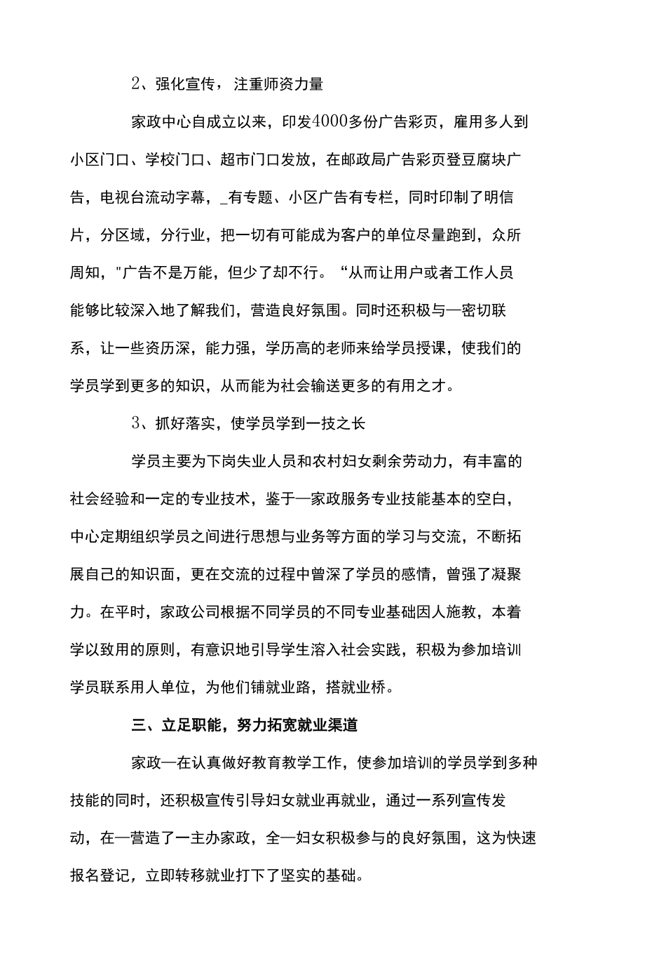 家政公司工作人员年度经典工作总结.docx_第2页