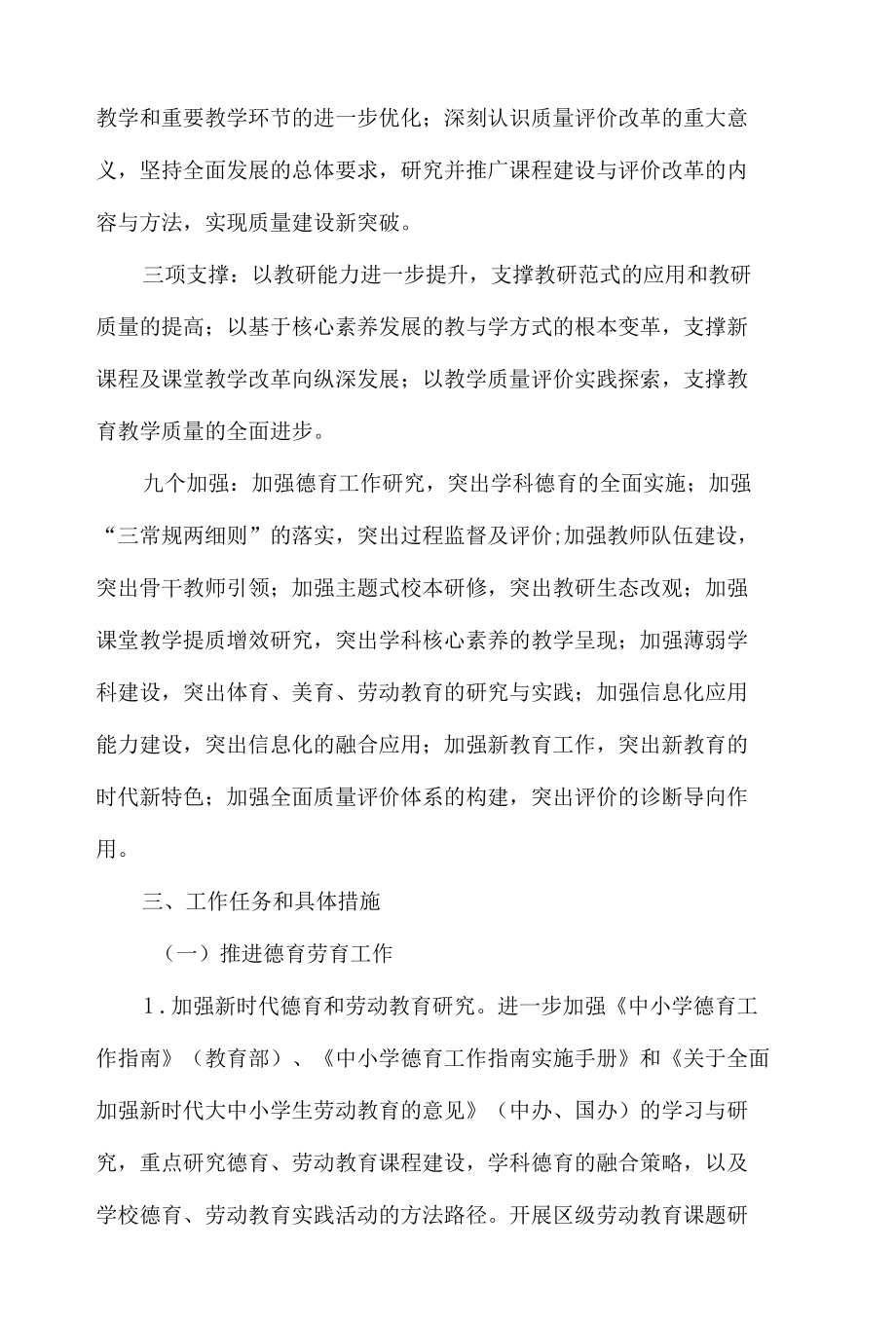 城南教学研究室教研工作计划.docx_第2页