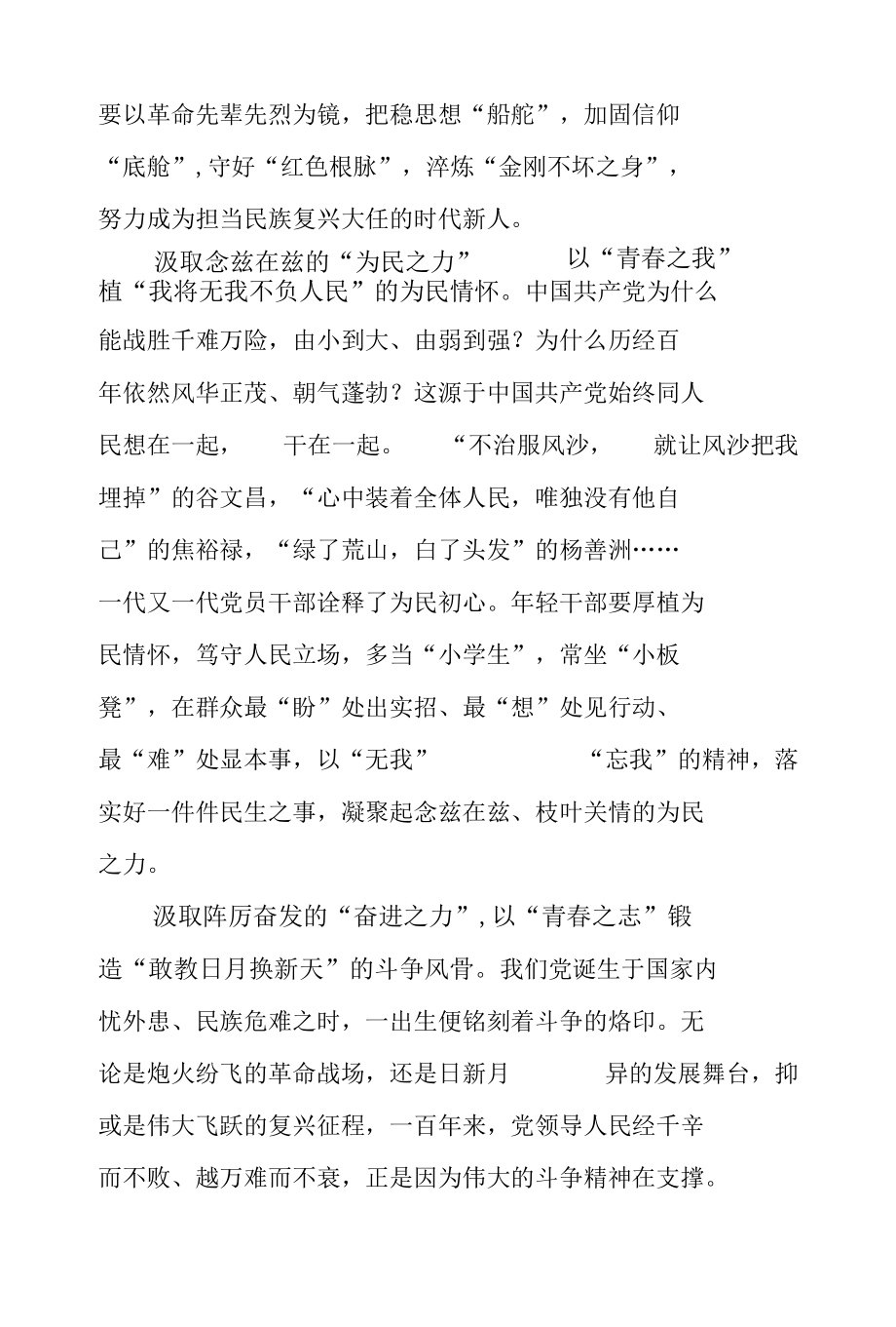 学习 《努力成为可堪大用能担重任的栋梁之才》 读懂青春奋斗“主旋律” 心得体会 & 学习《努力成为可堪大用能担重任的栋梁之才》 赓续红.docx_第2页