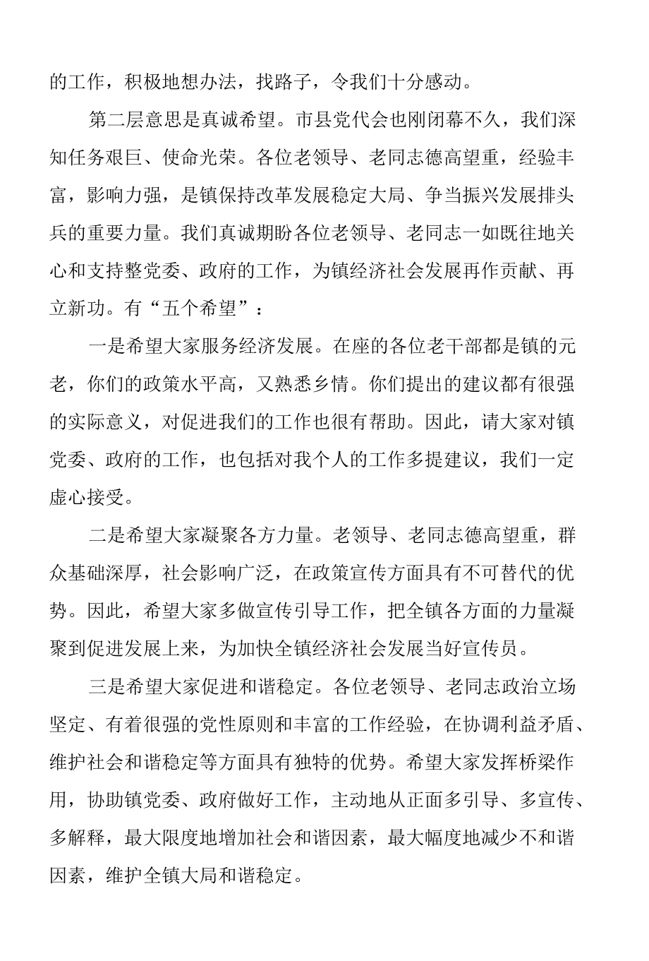 镇党委副书记在乡镇离退休支部党员大会上的讲话稿范文.docx_第2页