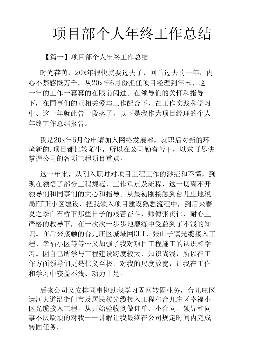 项目部个人年终工作总结.docx_第1页