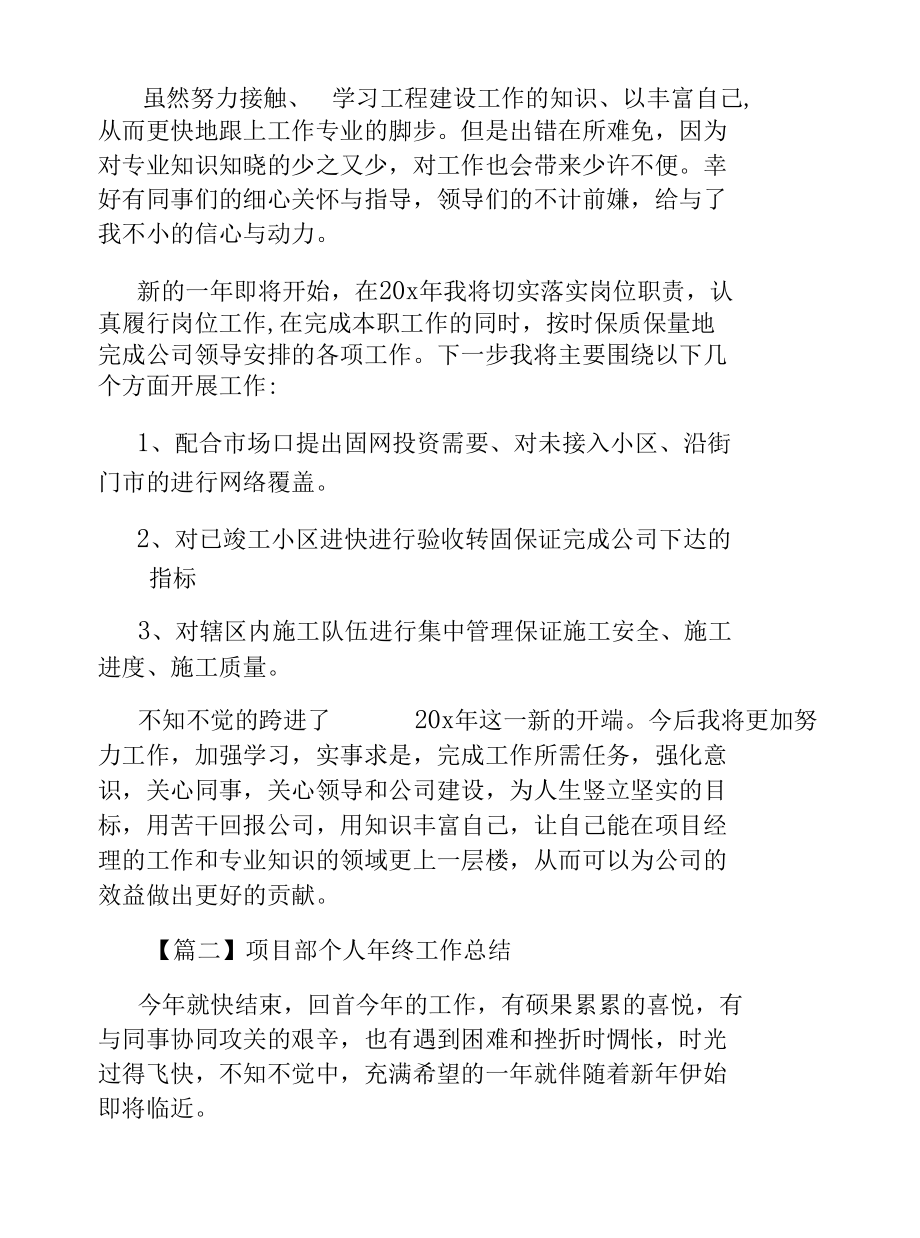 项目部个人年终工作总结.docx_第2页