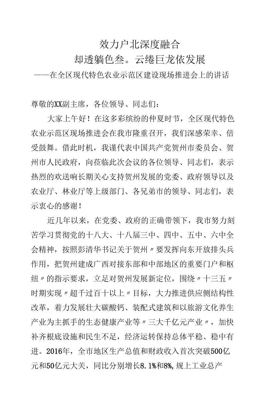 林冠：致力产业深度融合推动特色农业示范区高效发展.docx_第1页