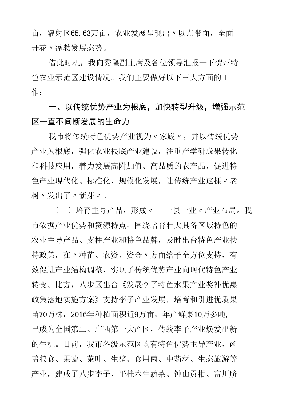 林冠：致力产业深度融合推动特色农业示范区高效发展.docx_第3页