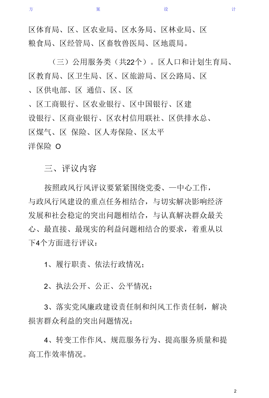 网上评机关活动实施方案样本.docx_第2页