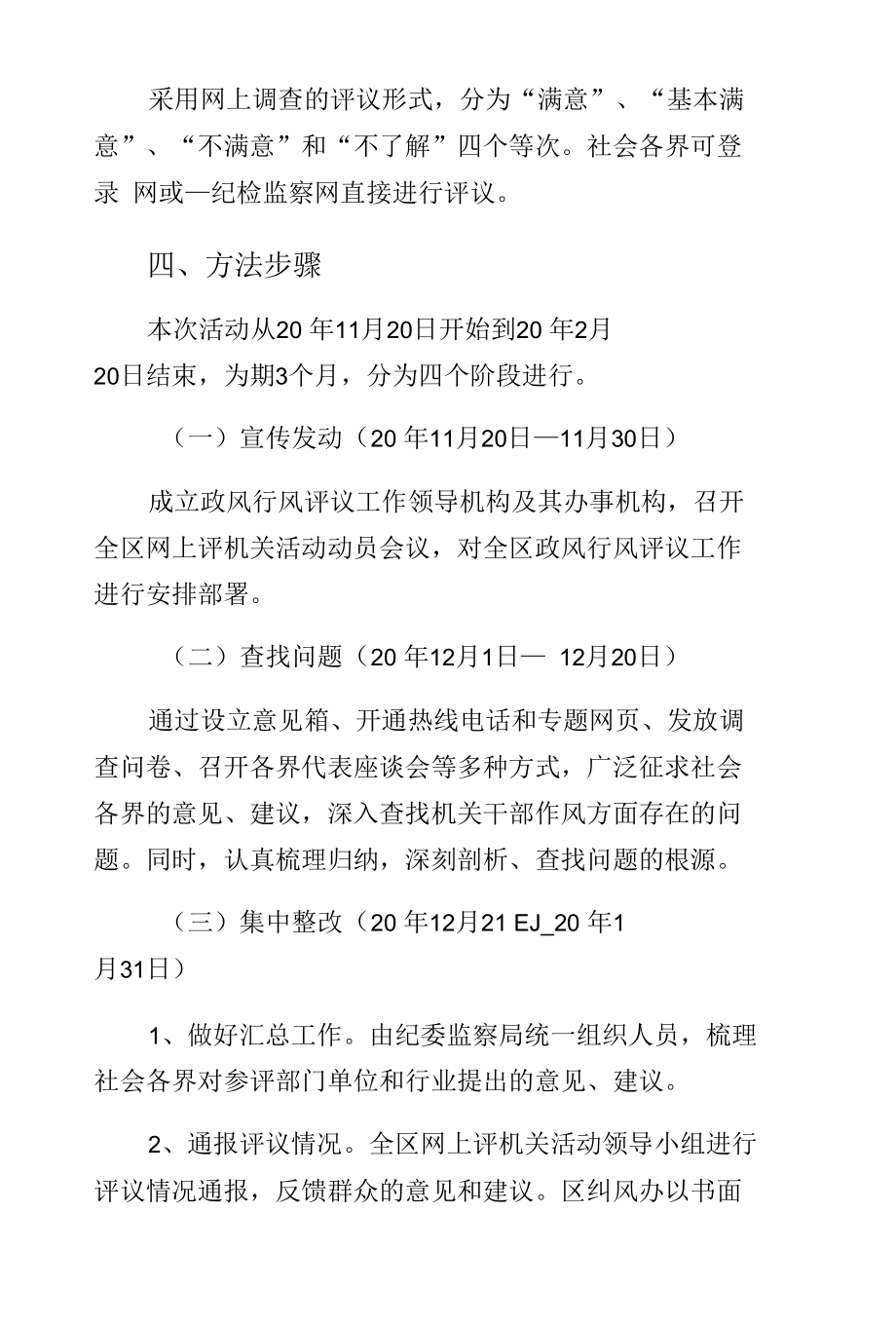 网上评机关活动实施方案样本.docx_第3页