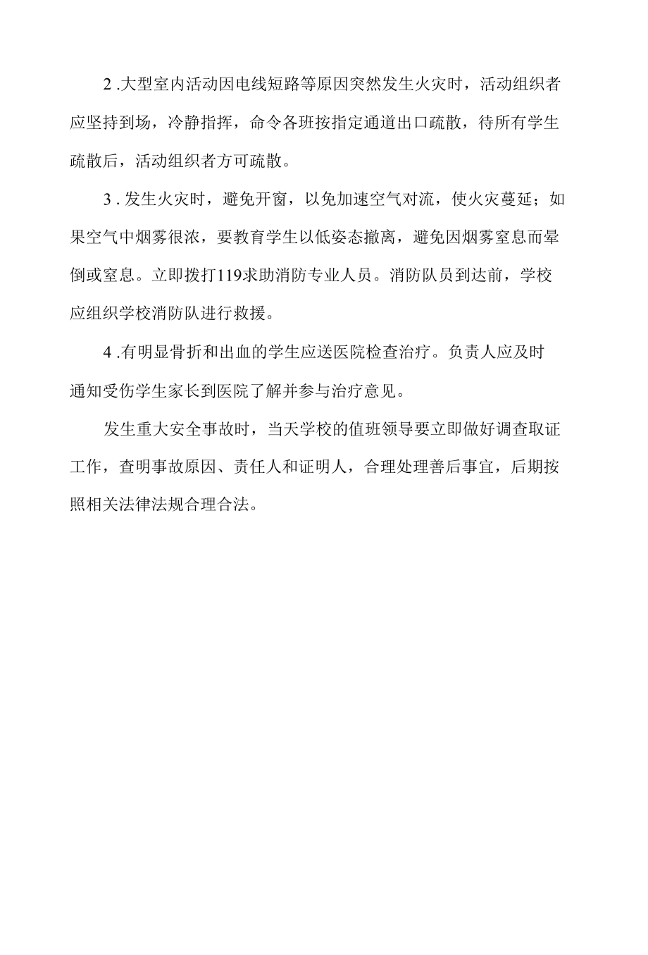 学校集体活动安全管理制度.docx_第2页