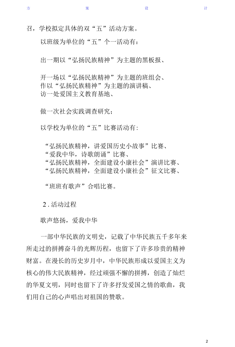 学校民族精神主题教育活动方案正规.docx_第2页