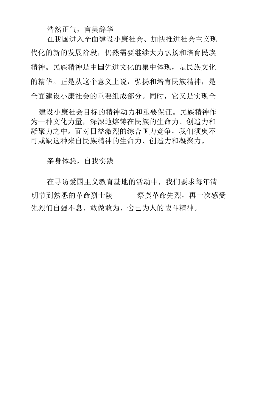 学校民族精神主题教育活动方案正规.docx_第3页