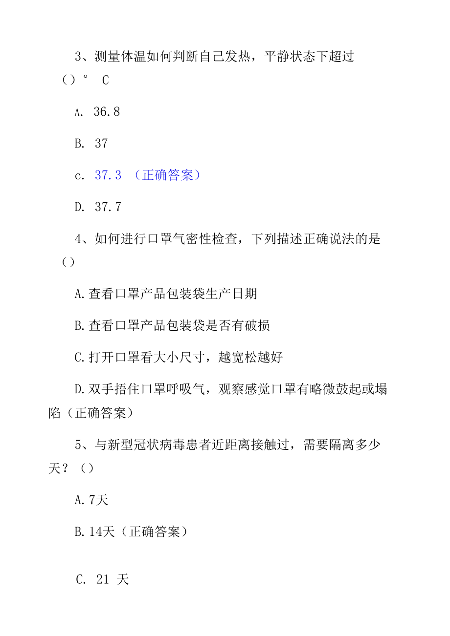 疫情防控知识培训考试题及答案2份.docx_第2页