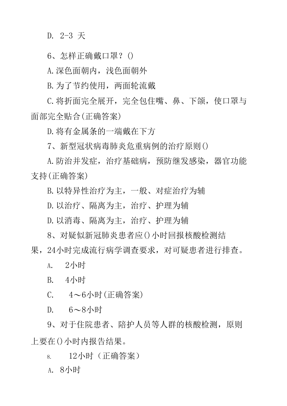 疫情防控知识培训考试题及答案2份.docx_第3页