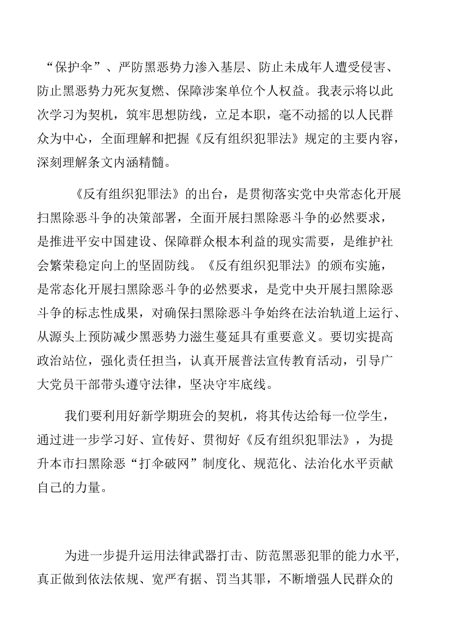 学习《中华人民共和国反有组织犯罪法》心得体会【3篇】.docx_第2页