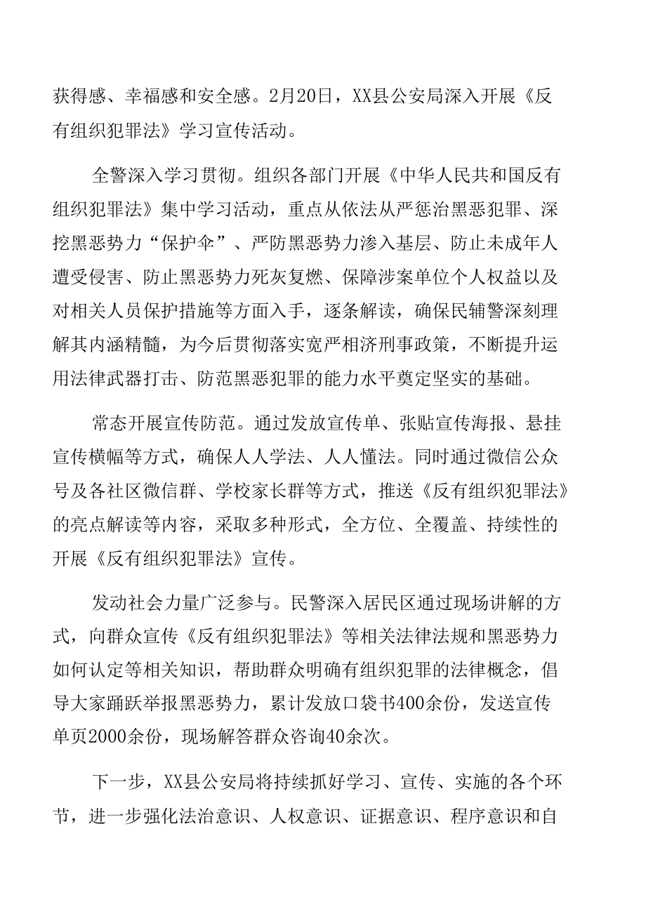 学习《中华人民共和国反有组织犯罪法》心得体会【3篇】.docx_第3页