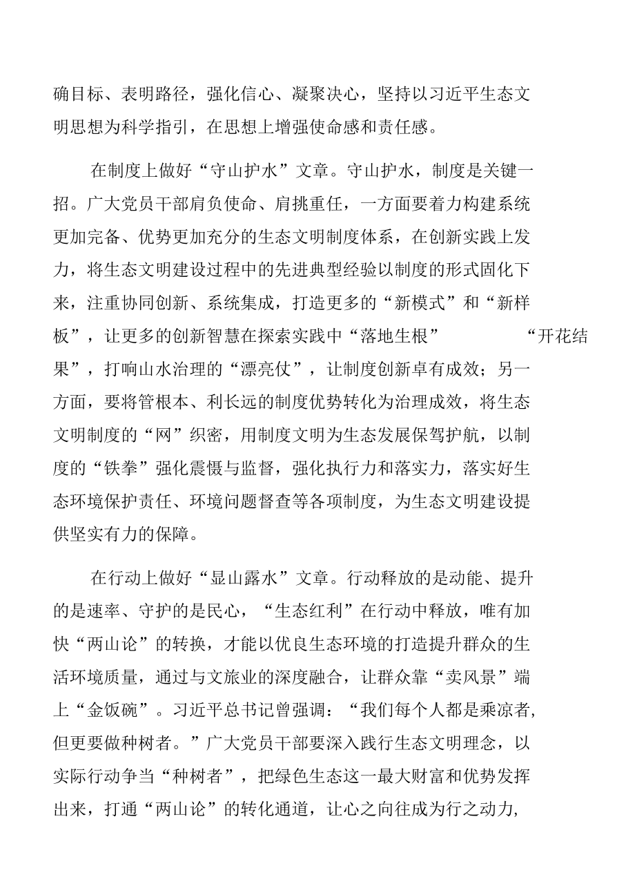 学习贯彻海南考察调研重要讲话精神心得体会3篇.docx_第2页