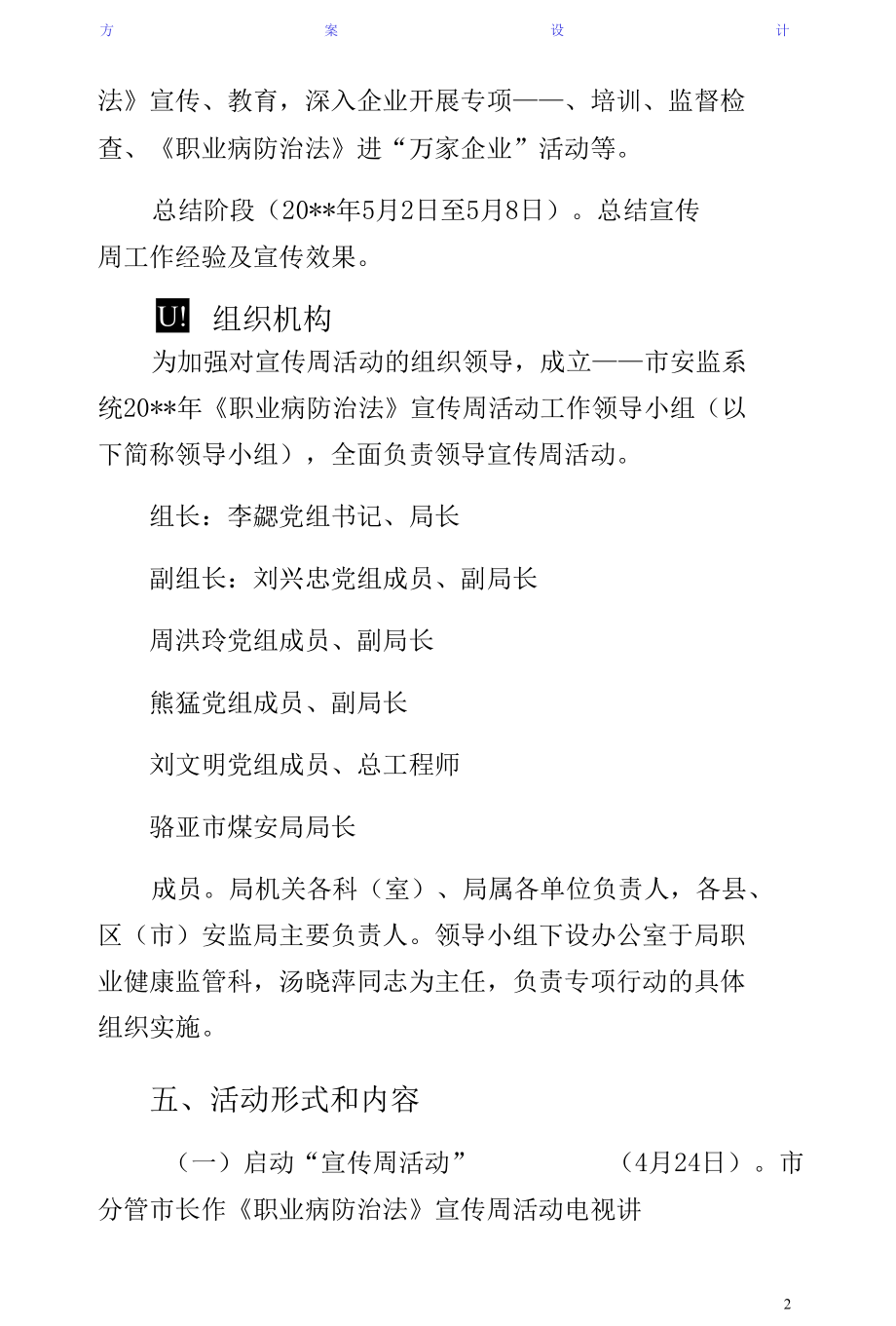 职业病防治法宣传周宣传方案_1第二版.docx_第2页