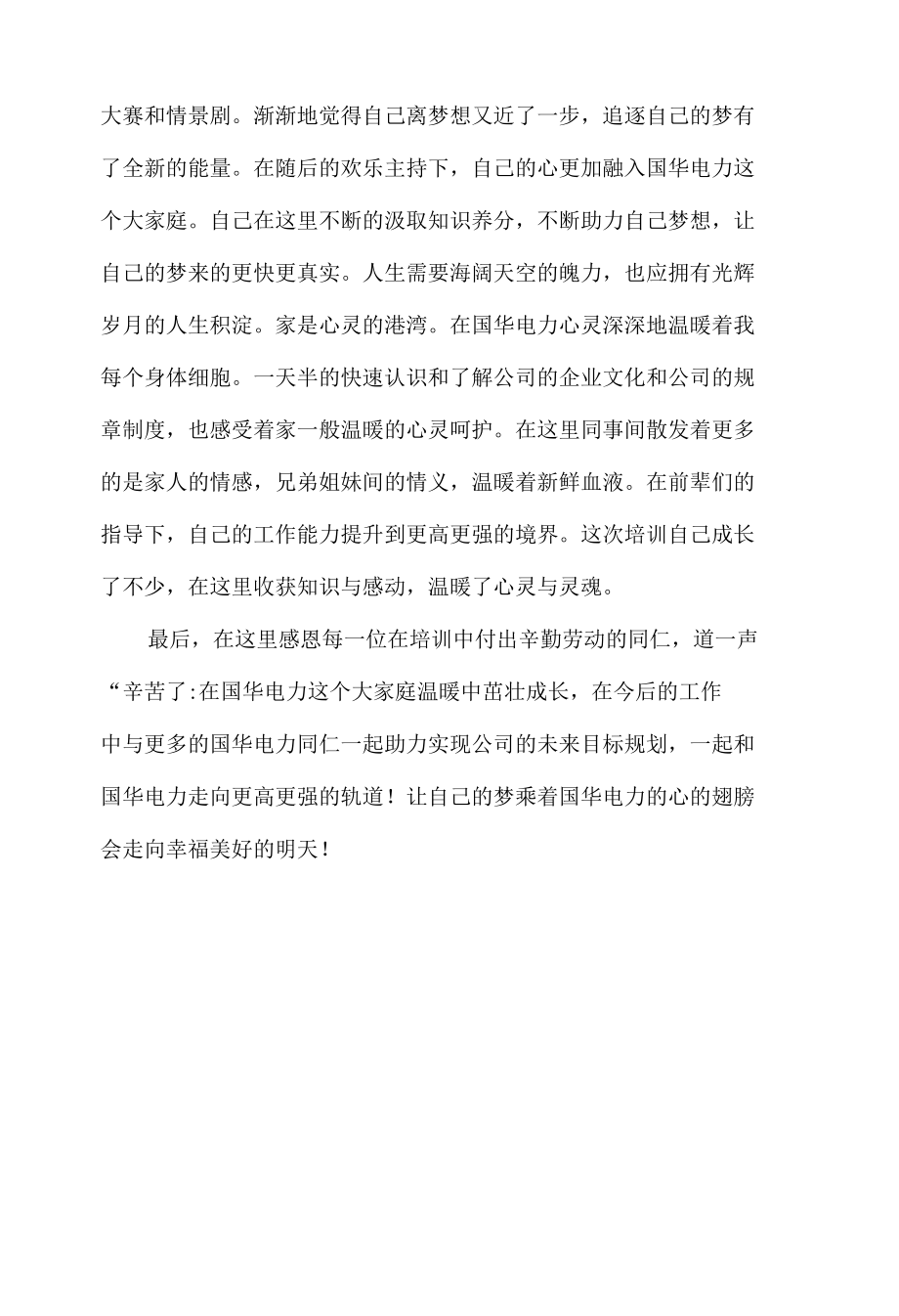 电力公司 培训总结.docx_第2页