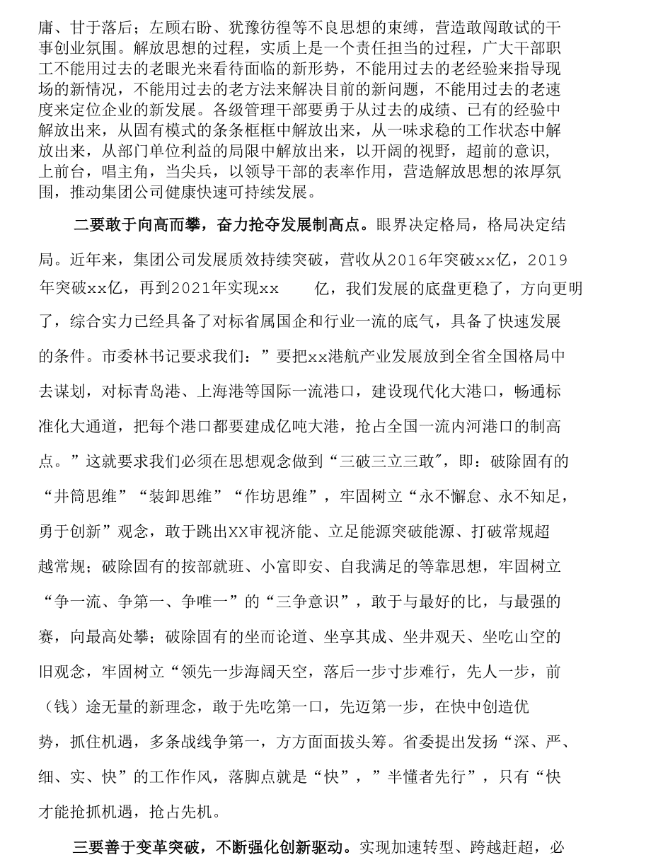 在2022年集团公司干部作风建设会议上的讲话.docx_第2页