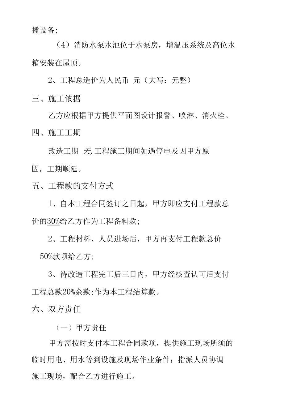 宾馆酒店消防改造合同.docx_第2页