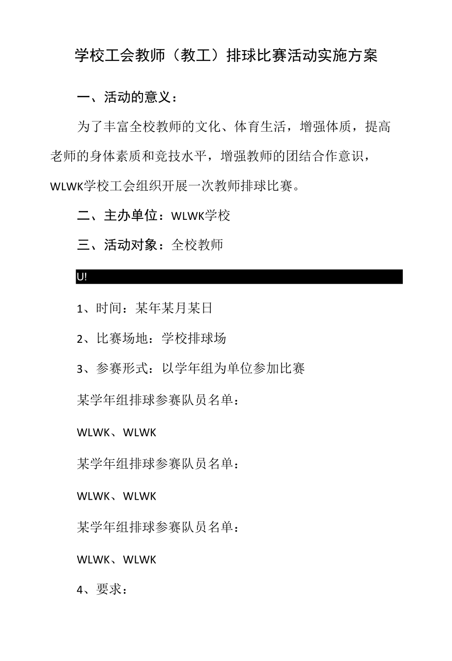 学校工会教师（教工）排球比赛活动实施方案.docx_第1页