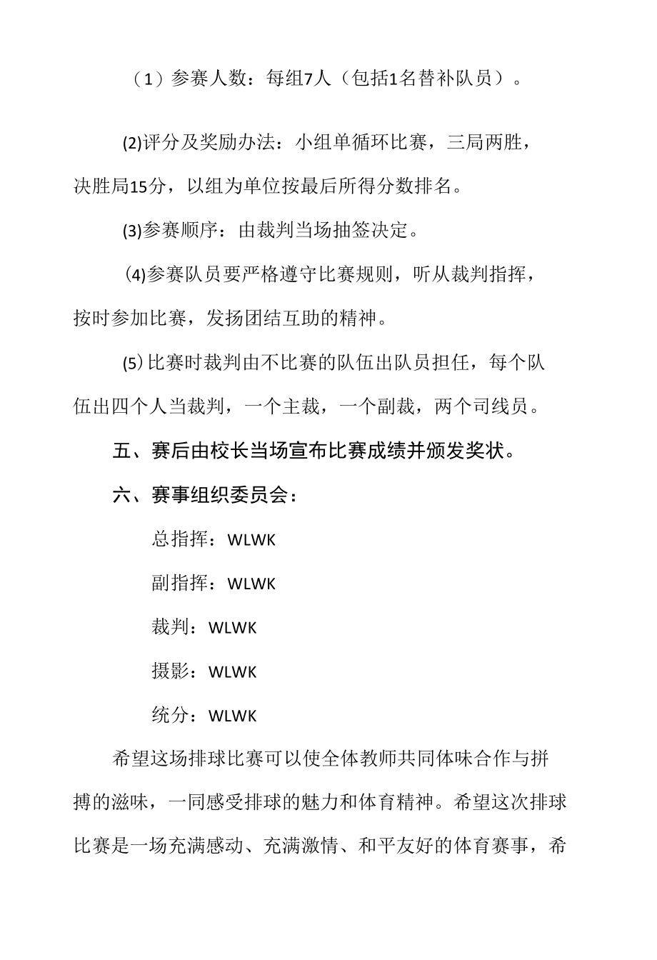 学校工会教师（教工）排球比赛活动实施方案.docx_第2页