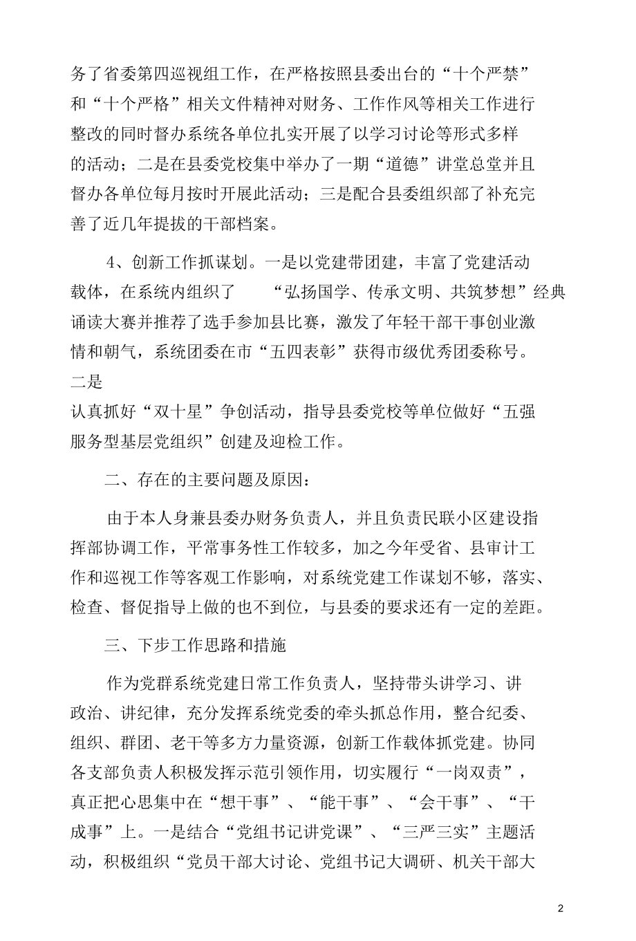 基层组织工作年度述职报告.docx_第2页