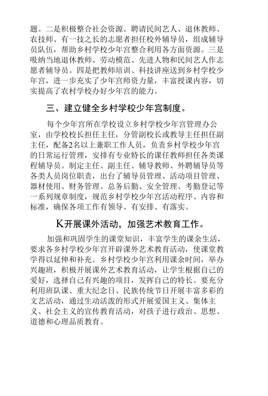 自治县乡村少年宫建设指导工作经验汇报材料.docx_第2页