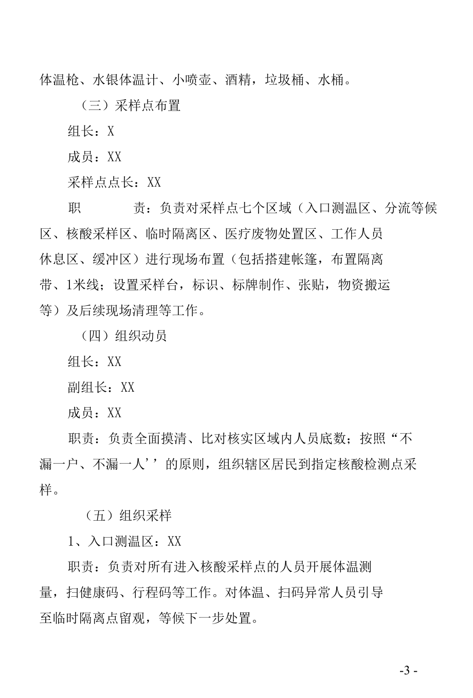 白寨镇区域核酸检测应急演练方案.docx_第3页