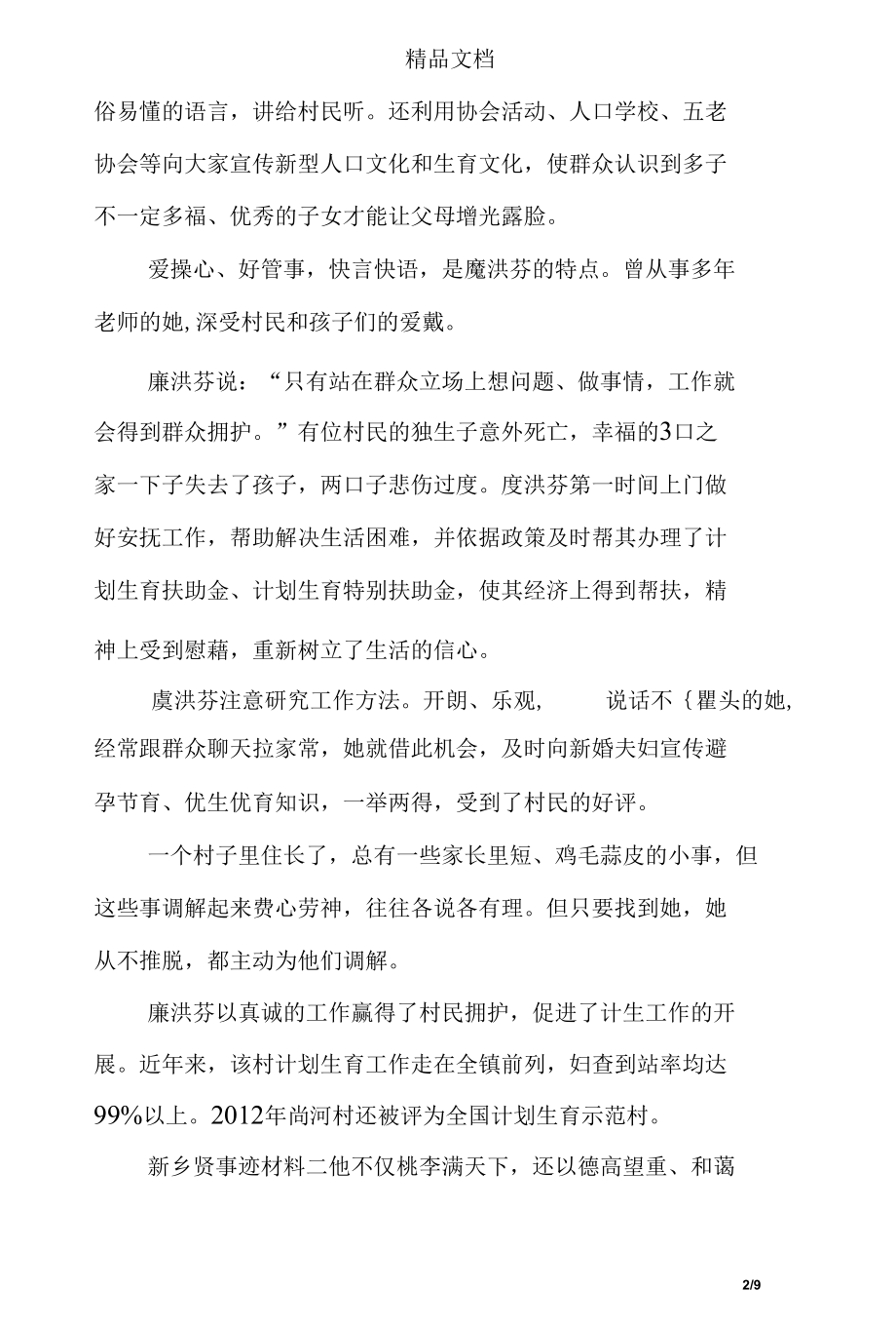 新乡贤事迹材料.docx_第2页