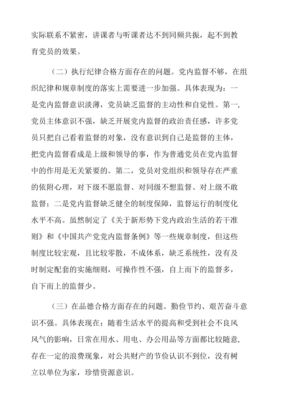 单位党组织存在的问题和不足9篇.docx_第2页