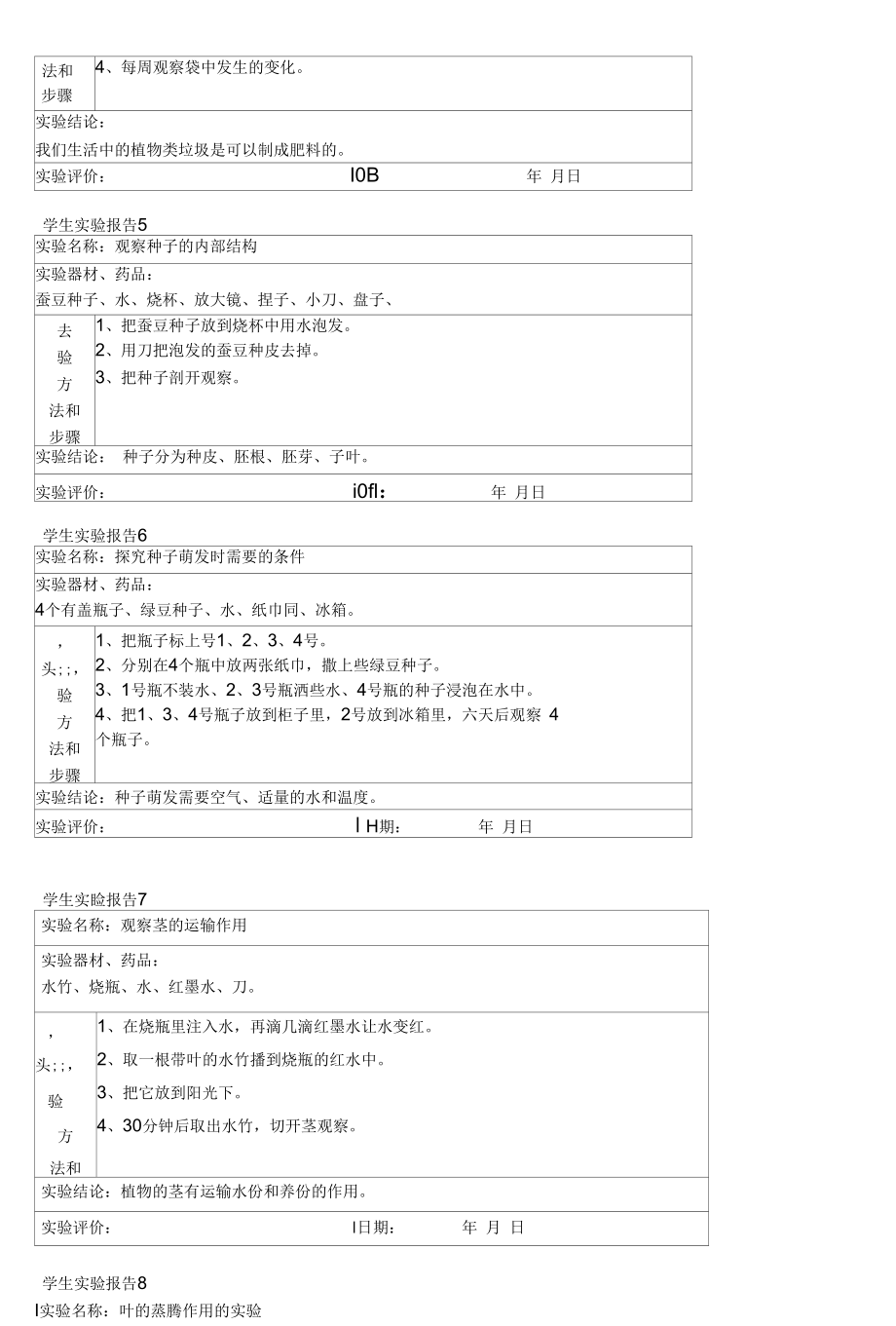 小学科学三年级下册实验报告.docx_第2页