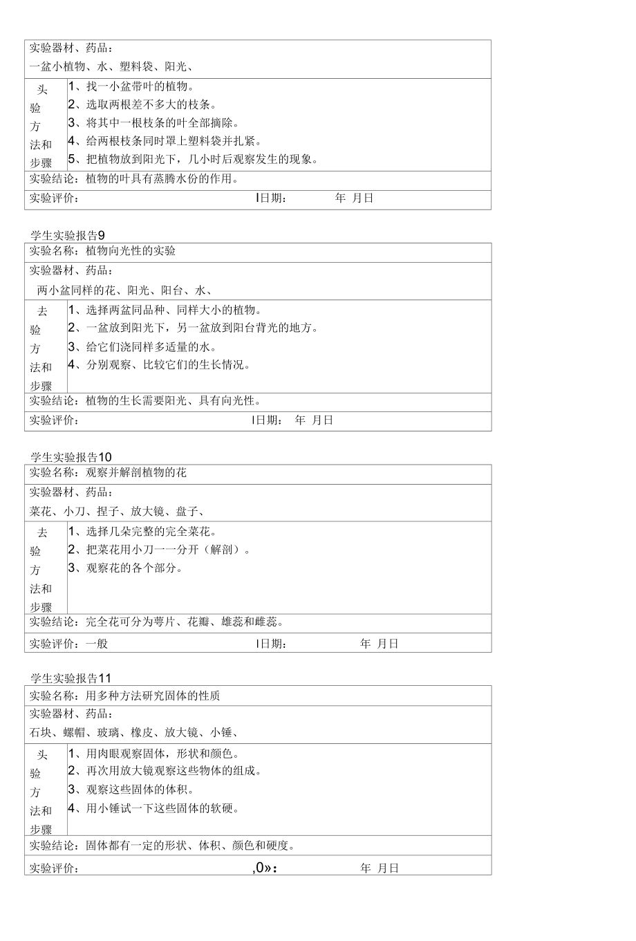 小学科学三年级下册实验报告.docx_第3页