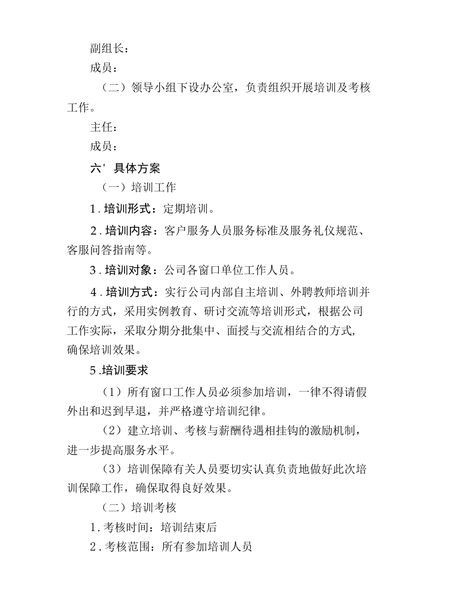 某某公司服务礼仪规范化活动实施方案.docx_第2页