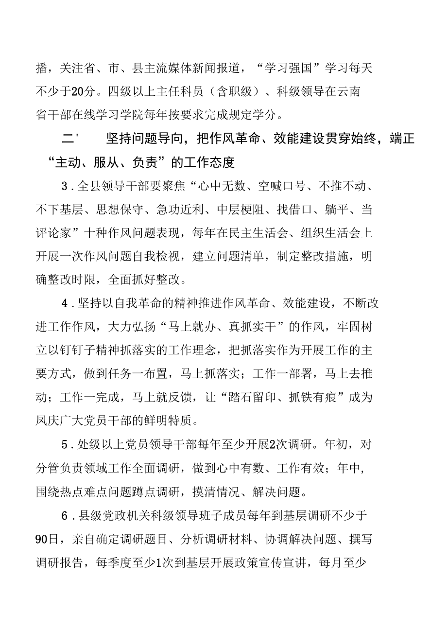 推进作风革命加强机关效能建设的方案措施及心得体会材料【3篇】.docx_第2页