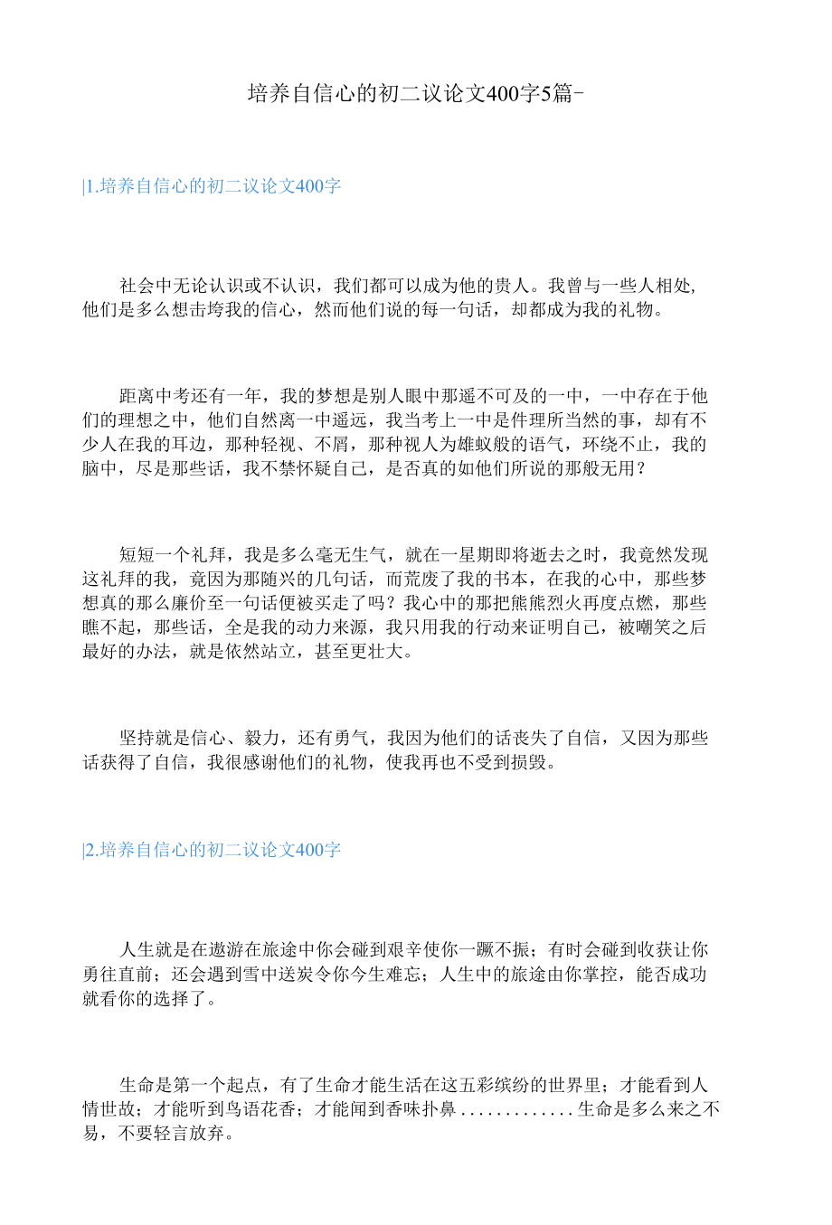 培养自信心的初二议论文400字5篇.docx_第1页