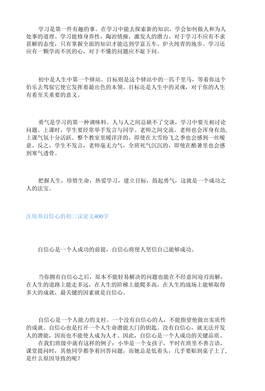 培养自信心的初二议论文400字5篇.docx_第2页