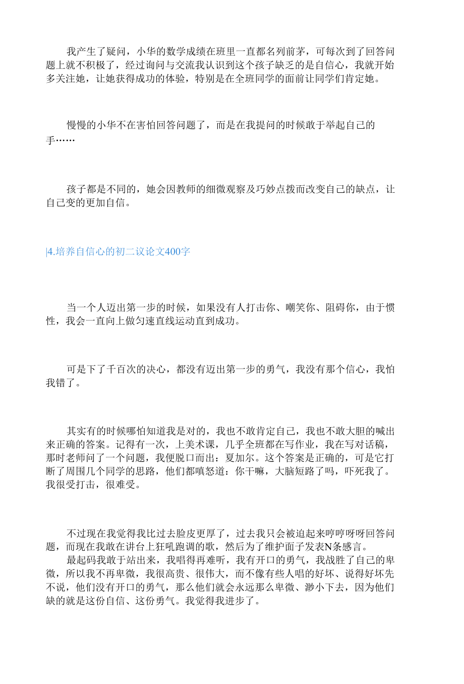 培养自信心的初二议论文400字5篇.docx_第3页