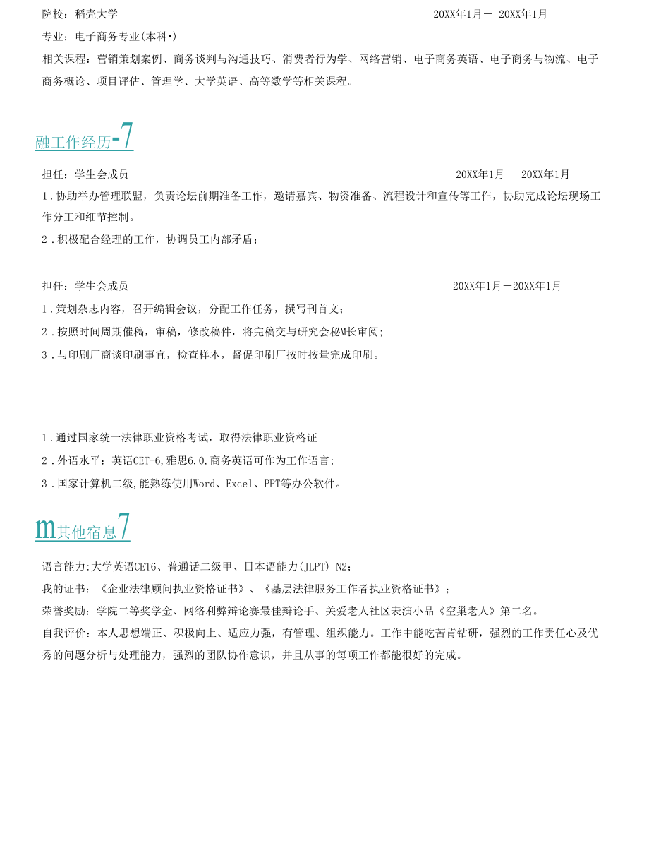 清新应届生新媒体运营单页简历.docx_第2页