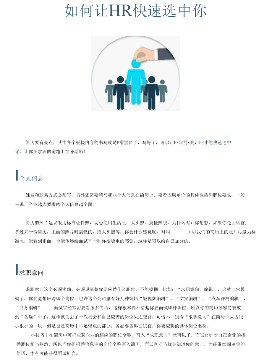 清新应届生新媒体运营单页简历.docx_第3页