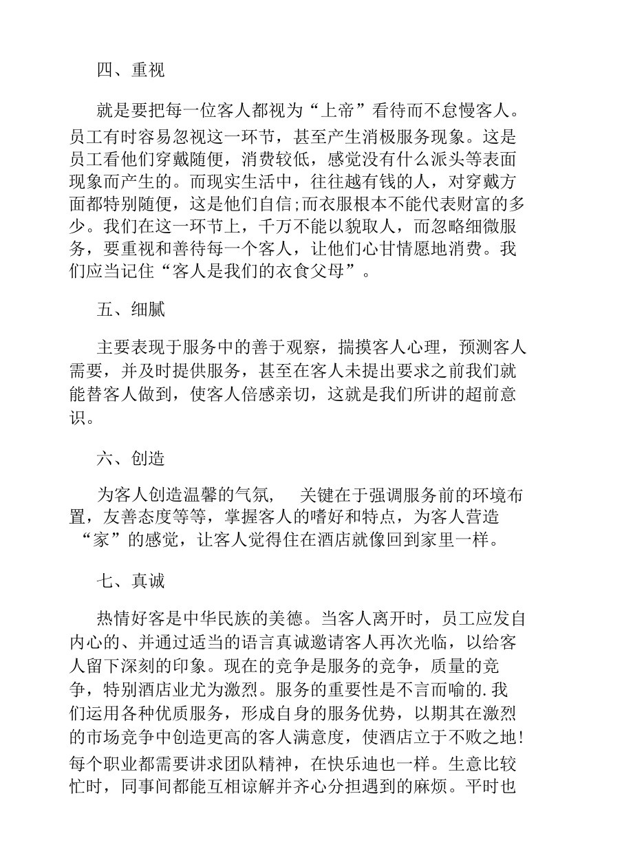 酒店前台终工作总结.docx_第2页