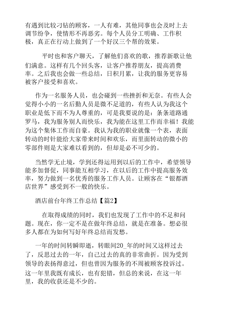 酒店前台终工作总结.docx_第3页