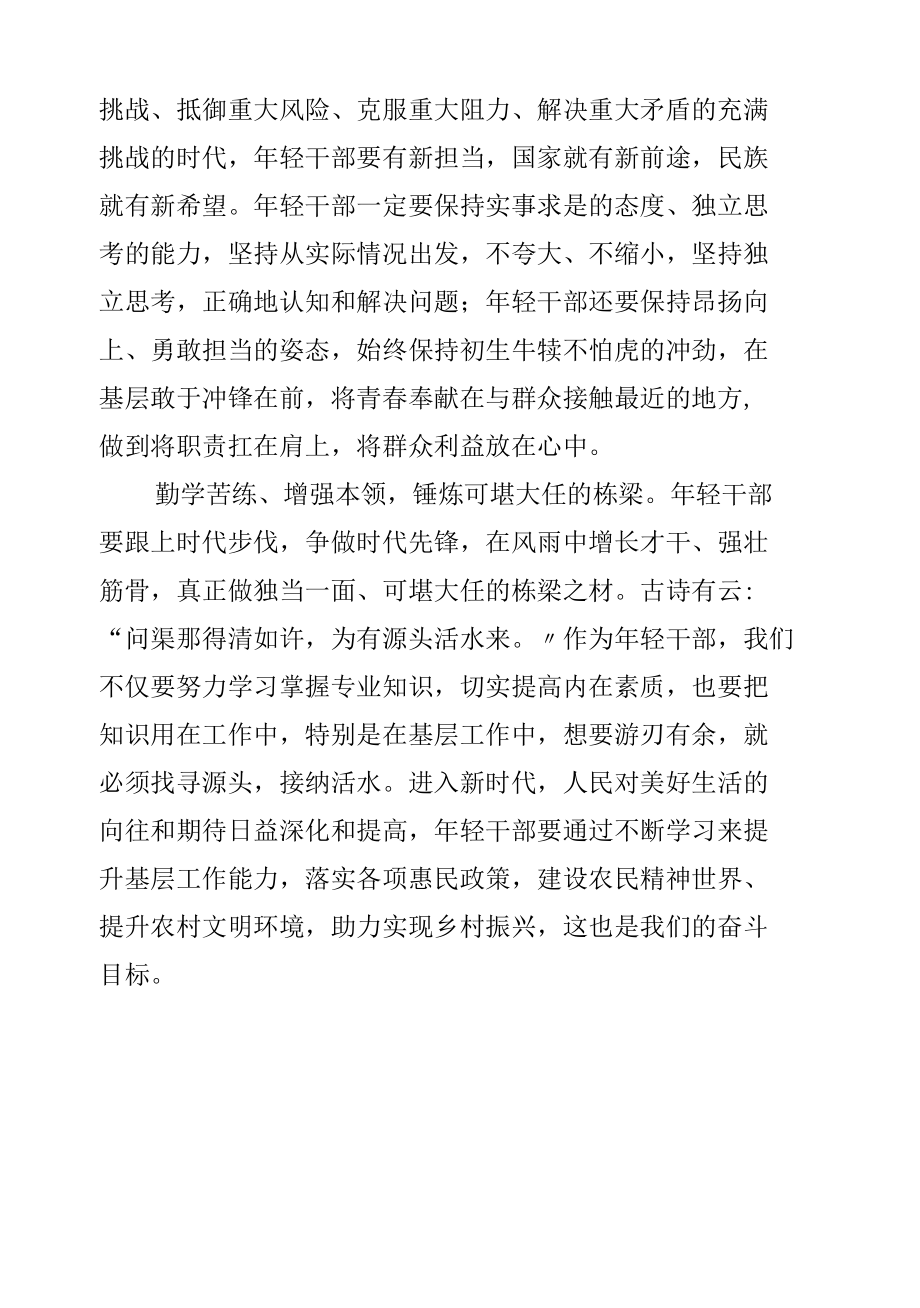 学习体会：对党忠诚强国有我.docx_第2页