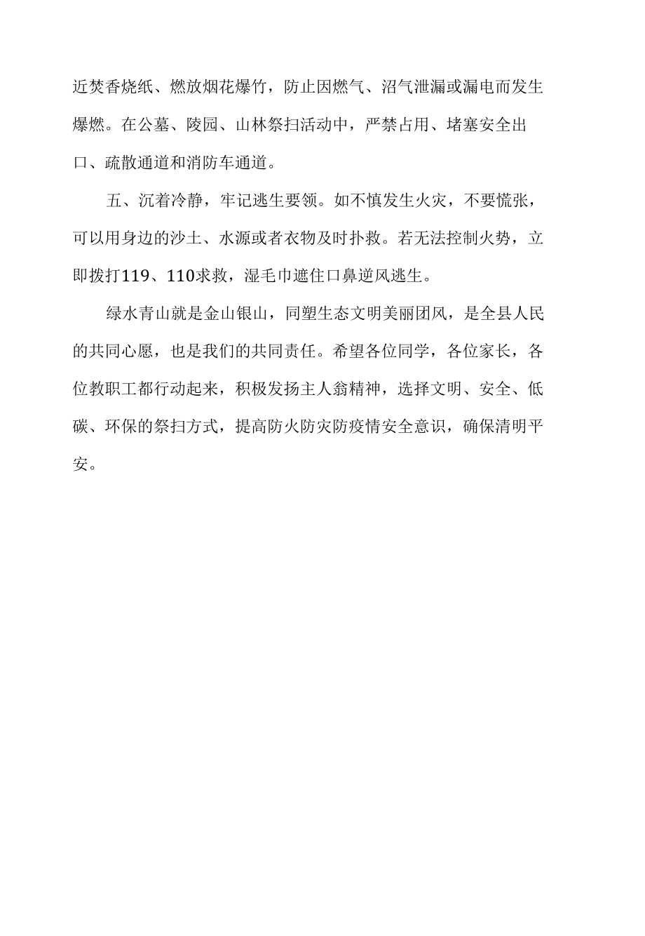 关于清明文明祭扫疫情防控倡议书.docx_第2页