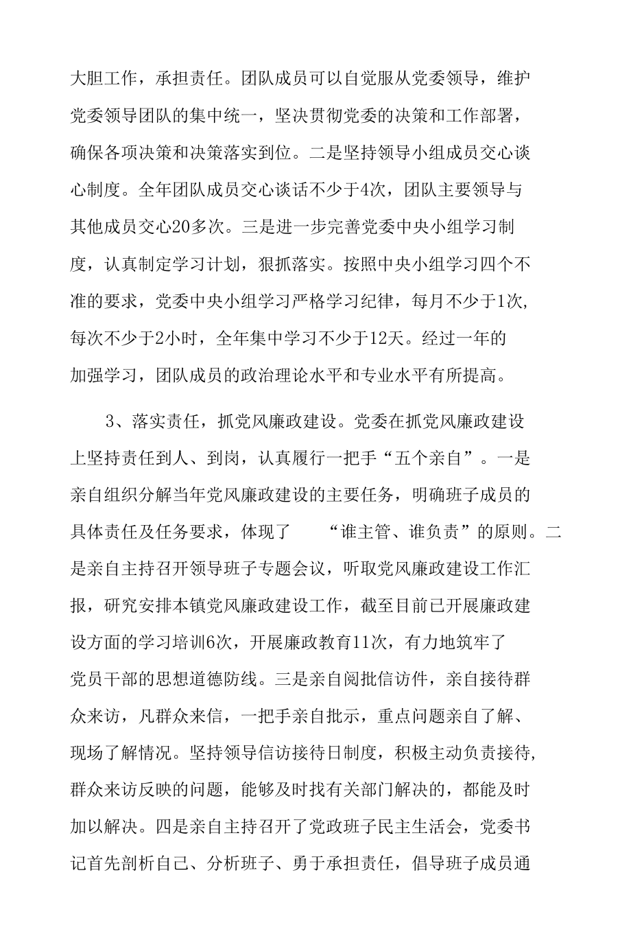 班子运行情况总体评价谈话6篇.docx_第3页