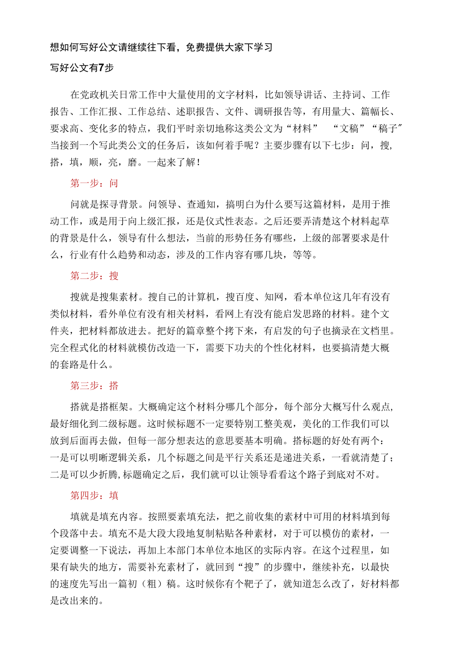 部门党组书记关于拥护“两个确立”践行“两个维护”研讨发言.docx_第2页