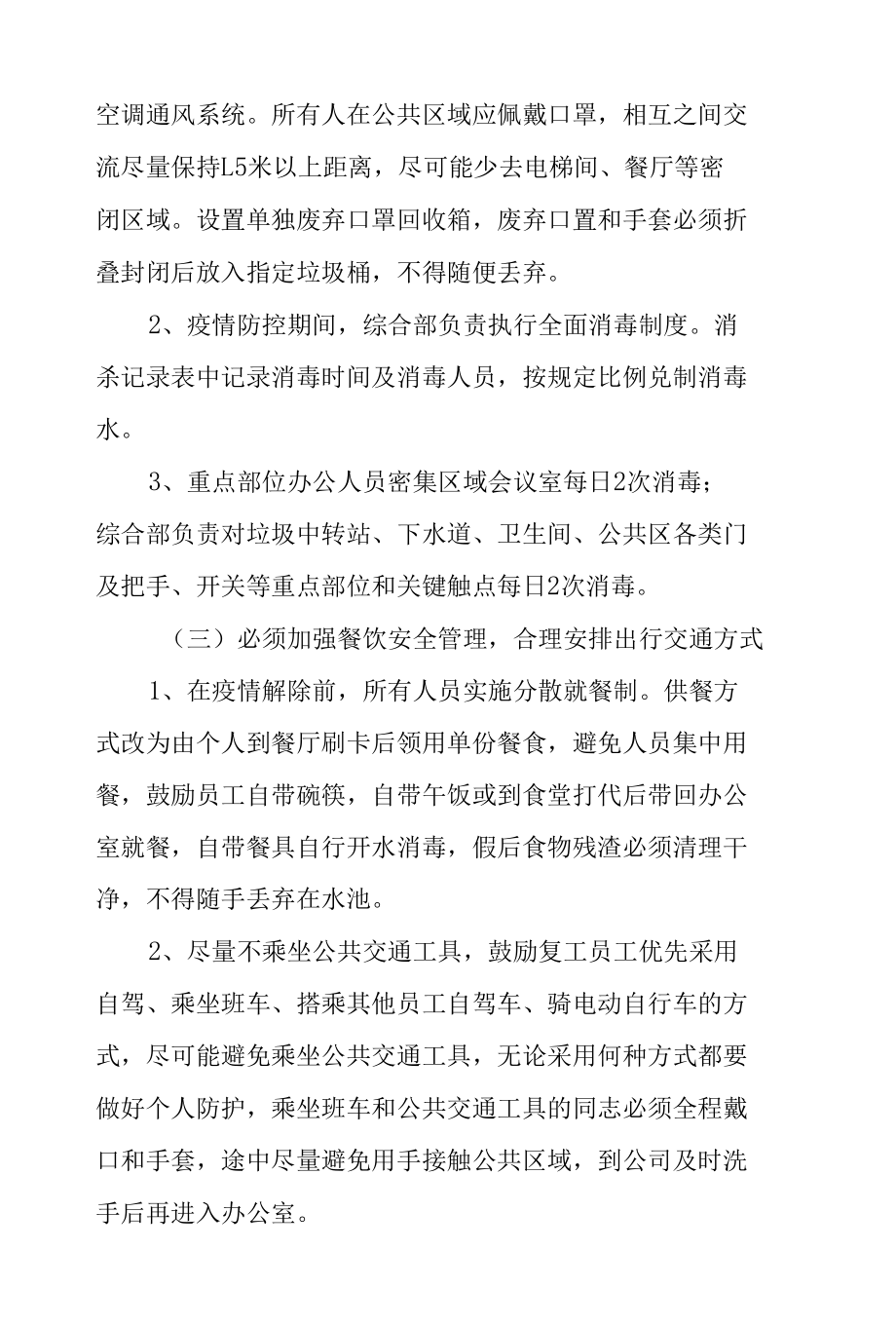 网吧疫情防控应急预案.docx_第2页