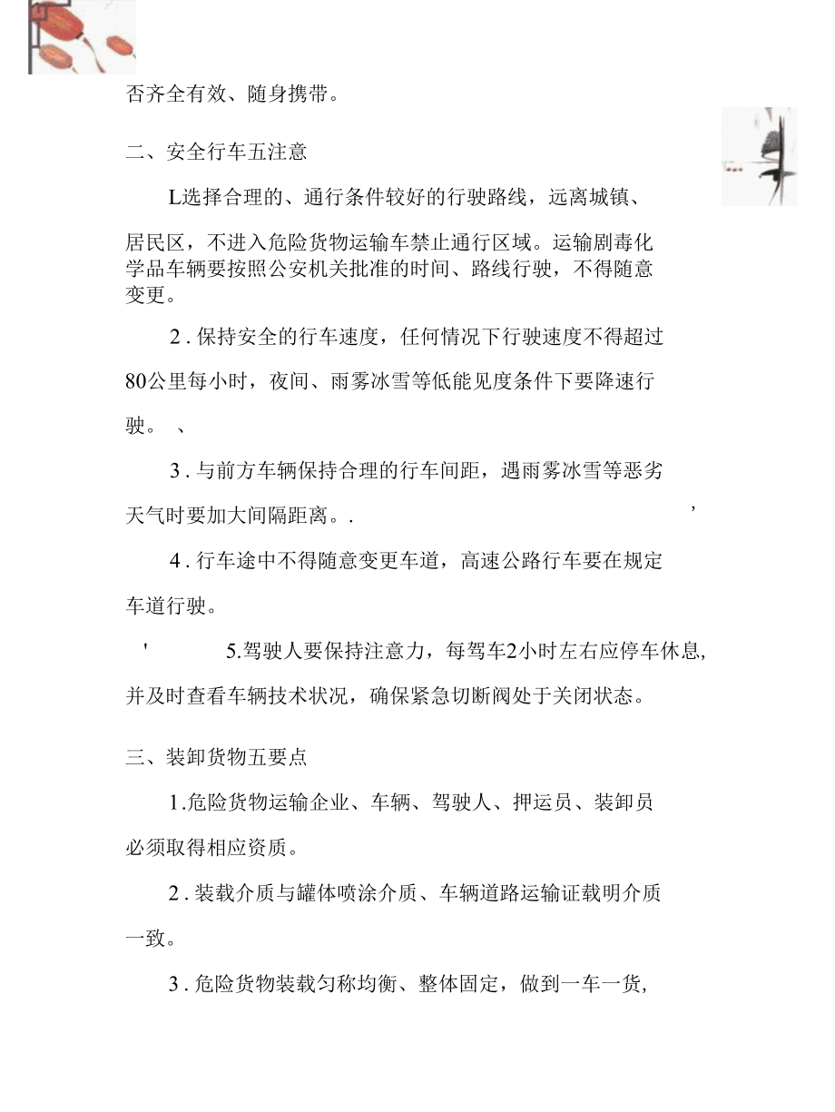 危化品运输车安全行车管理要求.docx_第3页